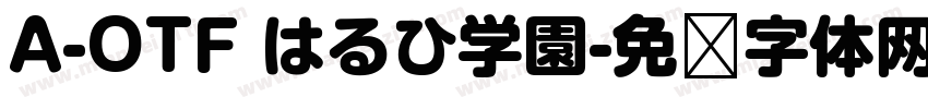 A-OTF はるひ学園字体转换